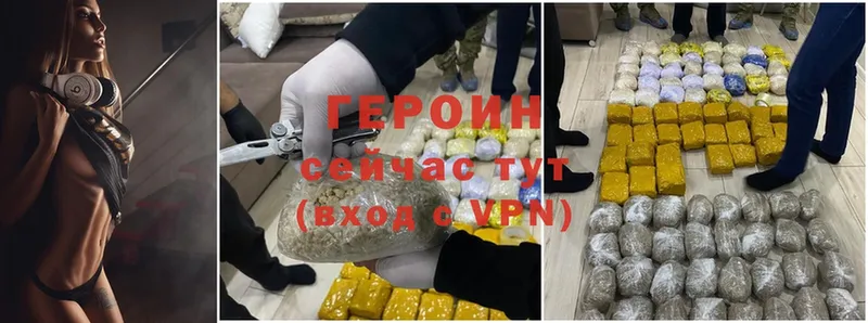 Героин Heroin Богородицк